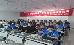 夯實管理能力 提升團隊合力—合容電氣領導力與管理技能提升內訓報道