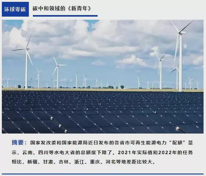 各省市可再生能源電力“配額”下發(fā)，這些地方指標(biāo)為何下降了?