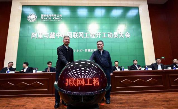 阿里與藏中電網(wǎng)聯(lián)網(wǎng)工程正式開建，總投資74億元2021年建成投運(yùn)